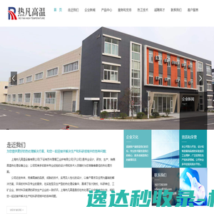 上海热凡高温设备有限公司