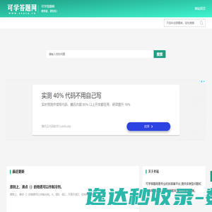 不挂科在线搜题网页入口