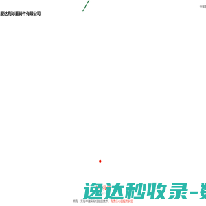 太谷县爱达利球墨铸件有限公司