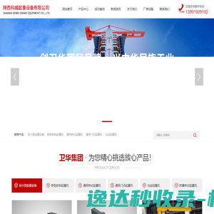 陕西科威起重设备有限公司