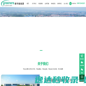 光伏储能发电投资,绿电光伏工程开发建设