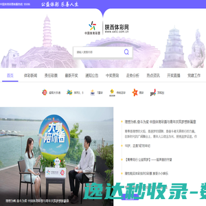 陕西体彩网