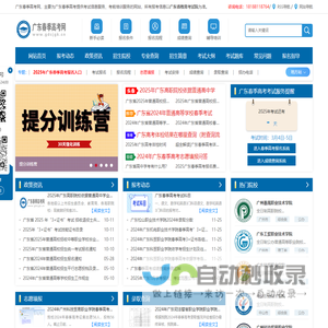 广东春季高考网
