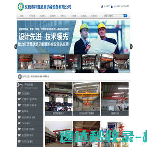 东莞市祥通起重机械设备有限公司