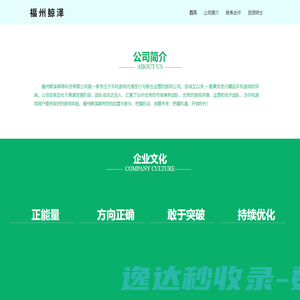福州鲸泽