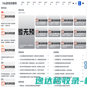 76k游戏攻略网