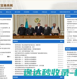 欧亚商务网