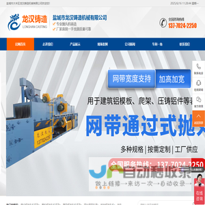 盐城市大丰区龙汉铸造机械有限公司