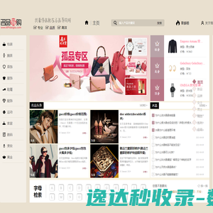 名品导购网