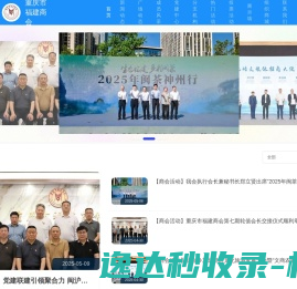 重庆市福建商会