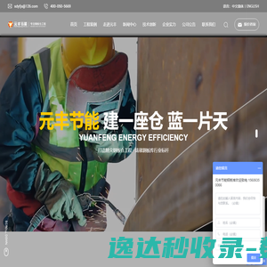 山东省元丰节能装备科技股份有限公司