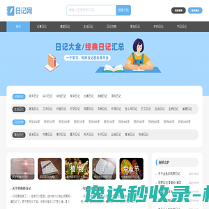 日记网