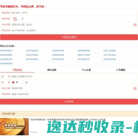 测试手机号码好不好吉不吉利