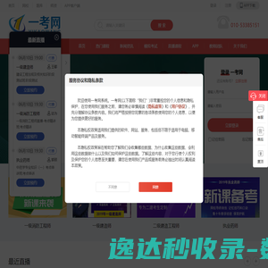 【一考网】专业课程培训