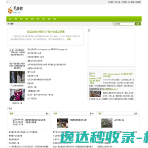 毛康敏
