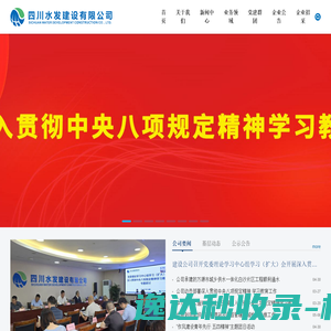 四川水发建设有限公司
