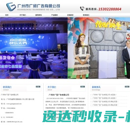 广州市广贸广告有限公司