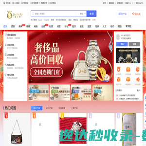 二手奢侈品回收商合作平台