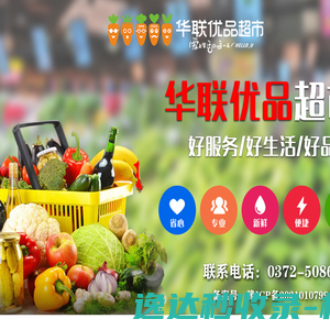 华联优品驿站