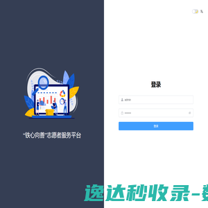 “铁心向善”志愿者服务平台