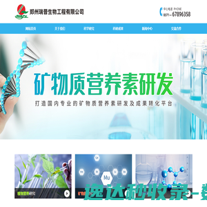 郑州瑞普生物工程有限公司