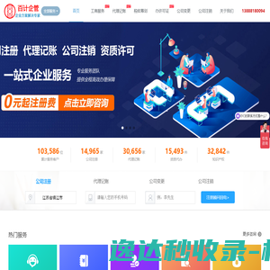 百计财税