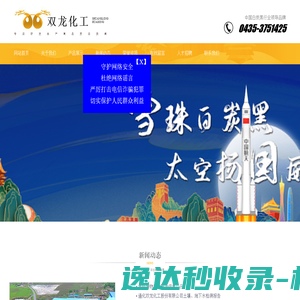 通化双龙化工股份有限公司