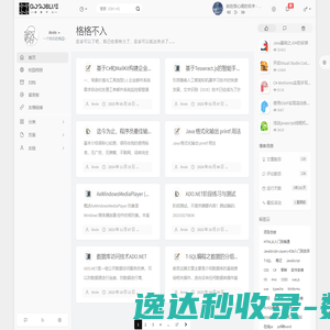 格格不入