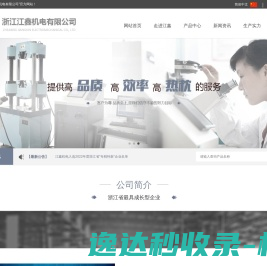 浙江江鑫机电有限公司