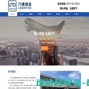 绍兴九通物流有限公司 绍兴九通物流有限公司