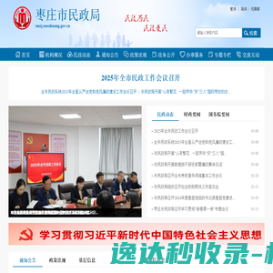 枣庄市民政局