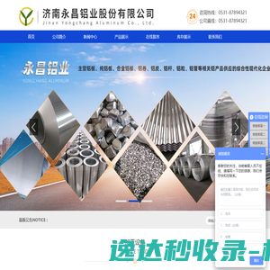 济南永昌铝业股份有限公司
