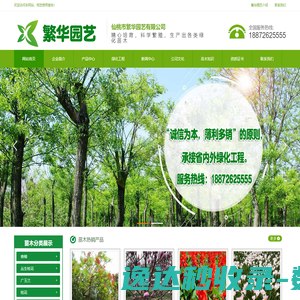 仙桃市繁华园艺有限公司,仙桃园林绿化