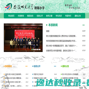 安徽师范大学附属小学