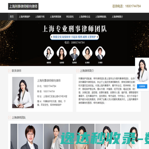 上海刑事律师