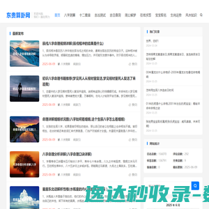 东贵算卦网
