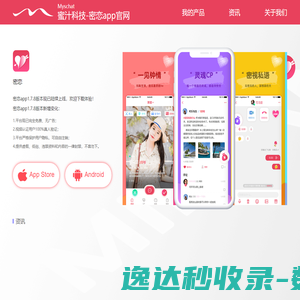 蜜汁科技·密恋app官网