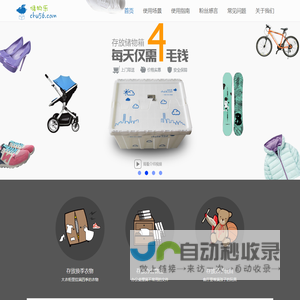 储物乐