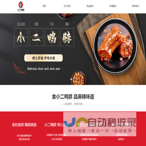 双塔区南大街小二麻辣鸭脖店