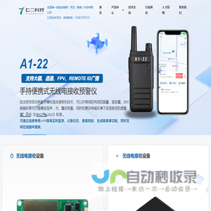 手持无无线电接收