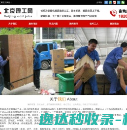 北京临时搬运工