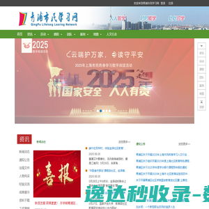 青浦市民学习网