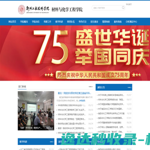 郑州工程技术学院