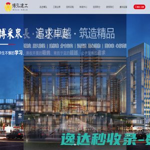 博弘建工集团