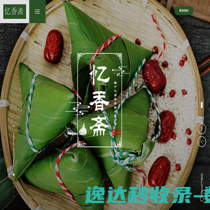 粽子