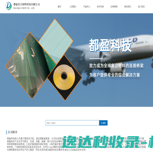 都盈复合材料科技有限公司