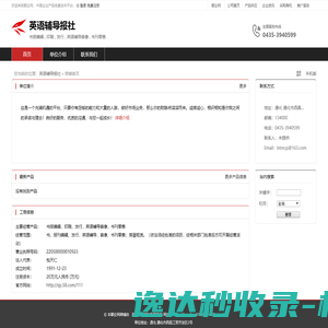 英语辅导报社：书报编辑,印刷,发行,英语辅导音像