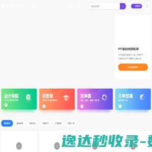 PPT制作教程步骤