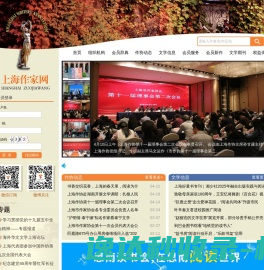 上海作家网