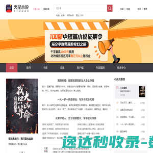 火星小说